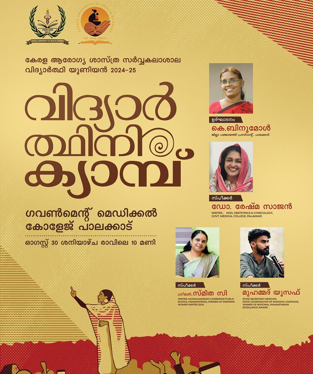 കേരള ആരോഗ്യശാസ്ത്ര സർവകലാശാലാ വിദ്യാർത്ഥി യൂണിയൻ സംഘടിപ്പിച്ച വിദ്യാർത്ഥിനി ക്യാമ്പയിനിൽ സ്പീക്കറായി പങ്കെടുത്തു ❤️